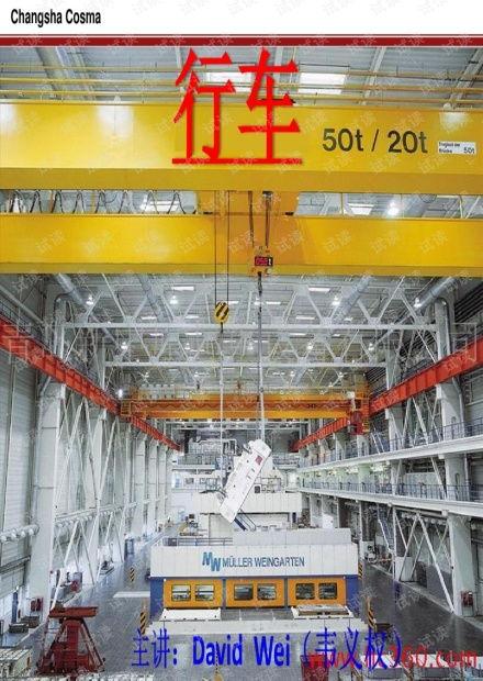 桥式行车操作视频教程