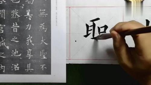 九成宫书写视频,传承与创新之旅