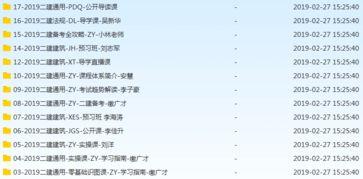 二建视频教程全套免费