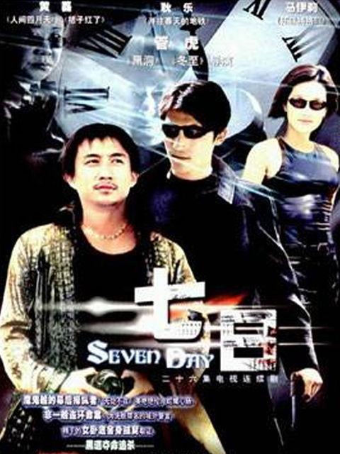 第七日视频,揭秘神秘世界的奇幻之旅