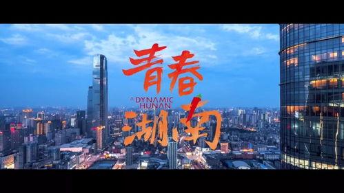 湖南宣传片视频,探寻湖湘文化，尽享山水画卷