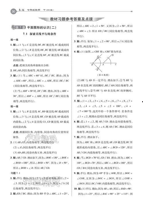 七年级下册数学视频,七年级下册数学核心知识点视频解析
