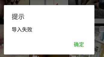 微信发送视频导入失败